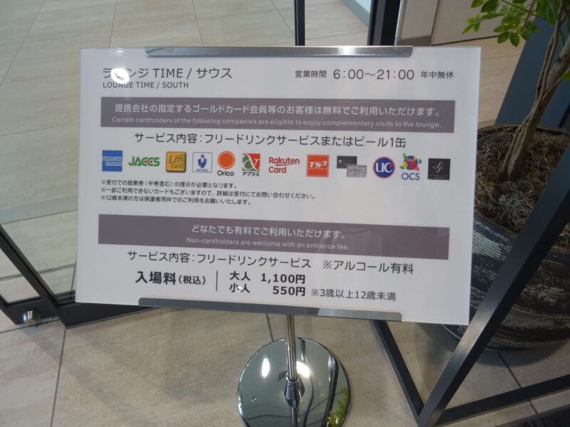 福岡空港のカードラウンジに入る為に使用できるクレジットカード一覧