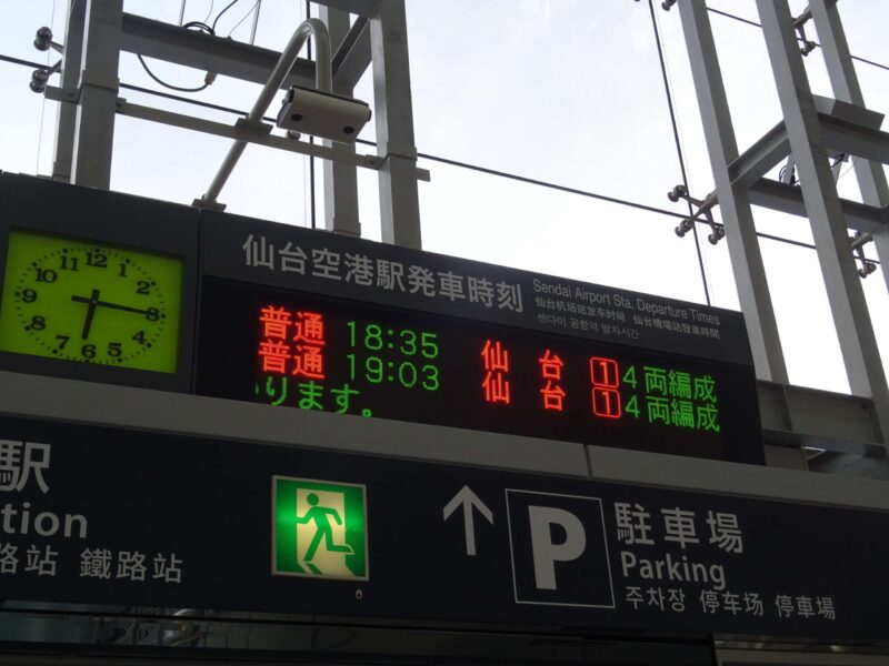 仙台空港内に設置されている仙台空港アクセス線の発車案内
