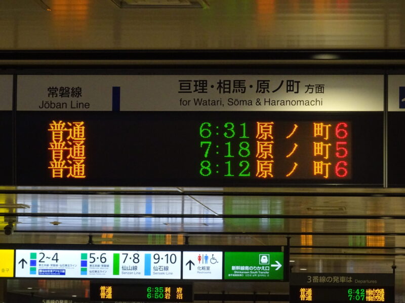 仙台駅の発車時刻表