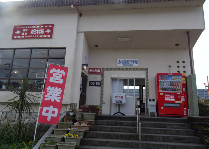 天浜線の浜名湖佐久米駅・駅舎