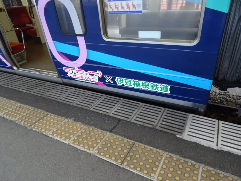 ラブライブ！サンシャインと伊豆箱根鉄道