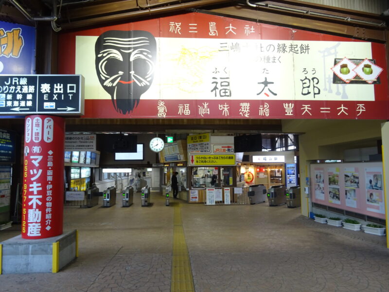 伊豆箱根鉄道の改札内