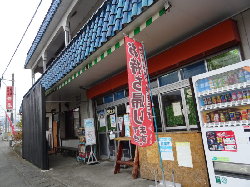 お好み食堂・伊東ののぼり