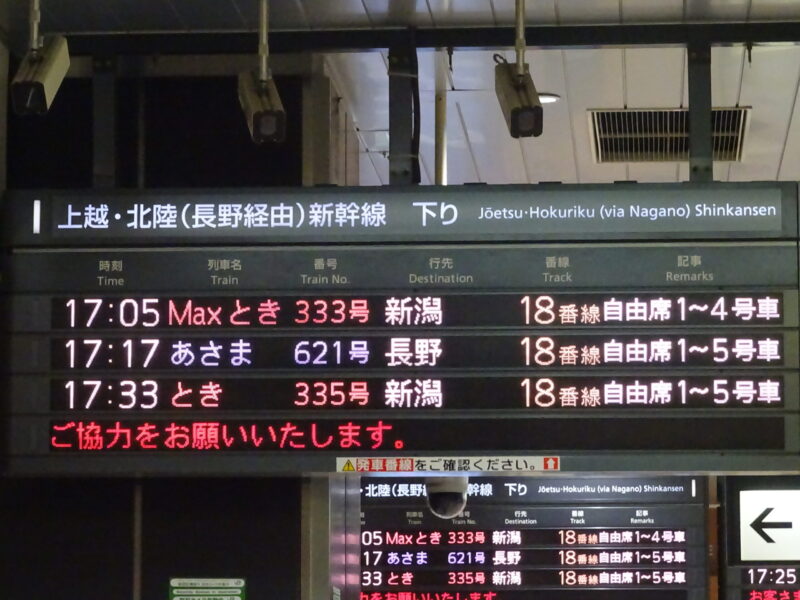 大宮駅の新幹線発車時刻表