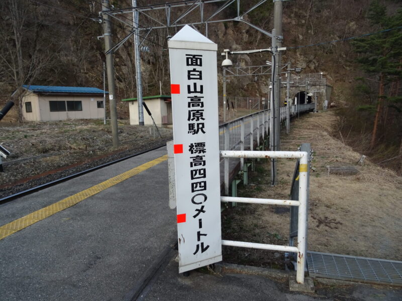 面白山高原駅の標高標