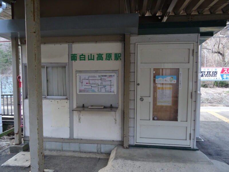 面白山高原駅の駅舎