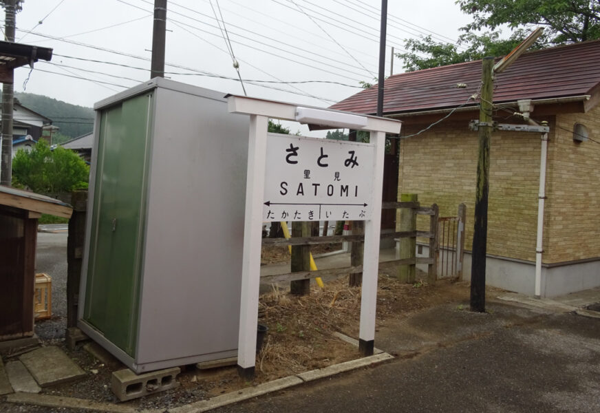 小湊鐵道・里見駅の駅名標