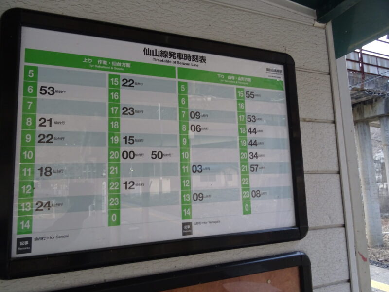 面白山高原駅の時刻表