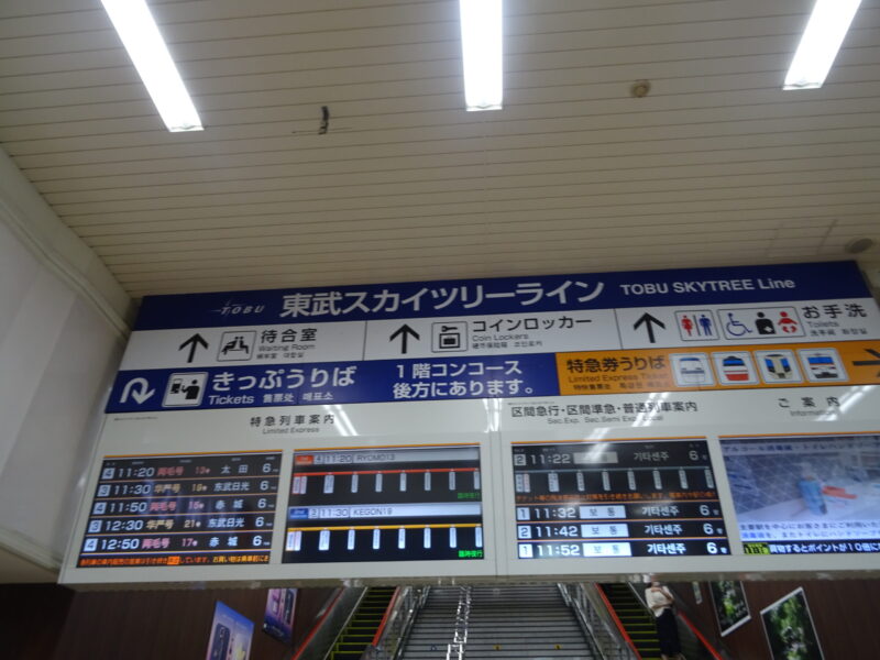 東武浅草駅にある列車案内