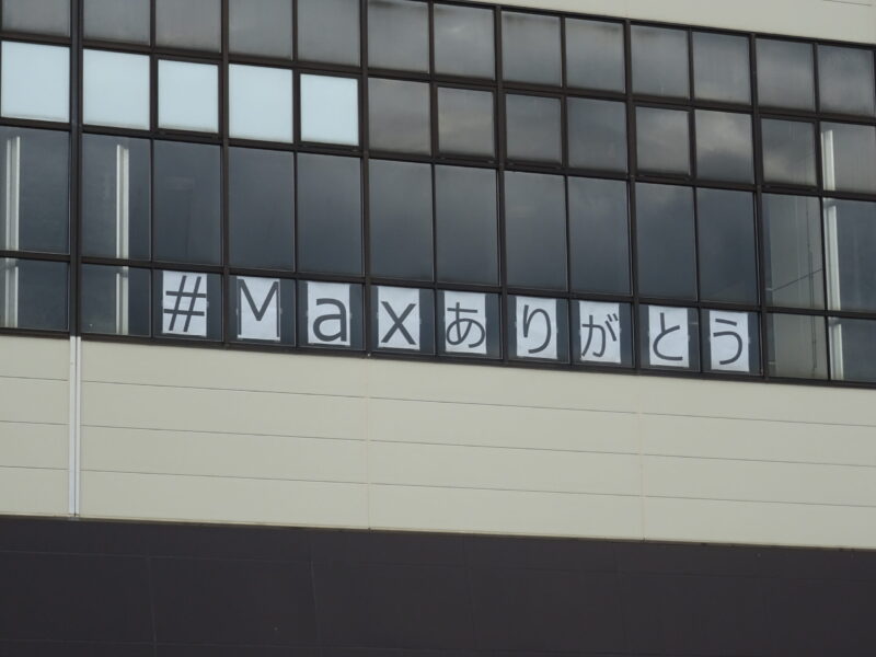 浦佐駅にあった「#Ｍａｘありがとう」