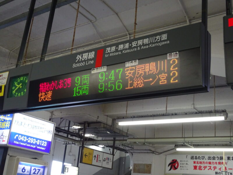 大原駅の発車時刻表