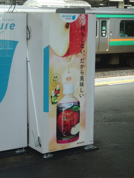 大宮駅の自動販売機・リンゴジュース