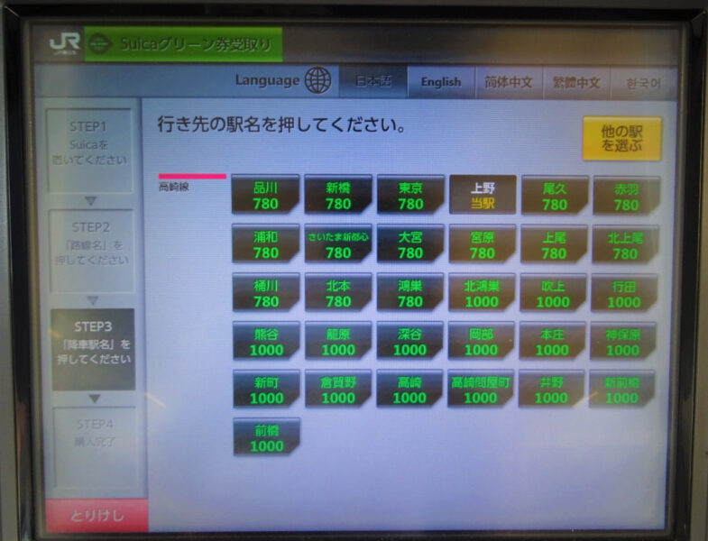 Ｓｕｉｃａグリーン券専用券売機の行先選択画面