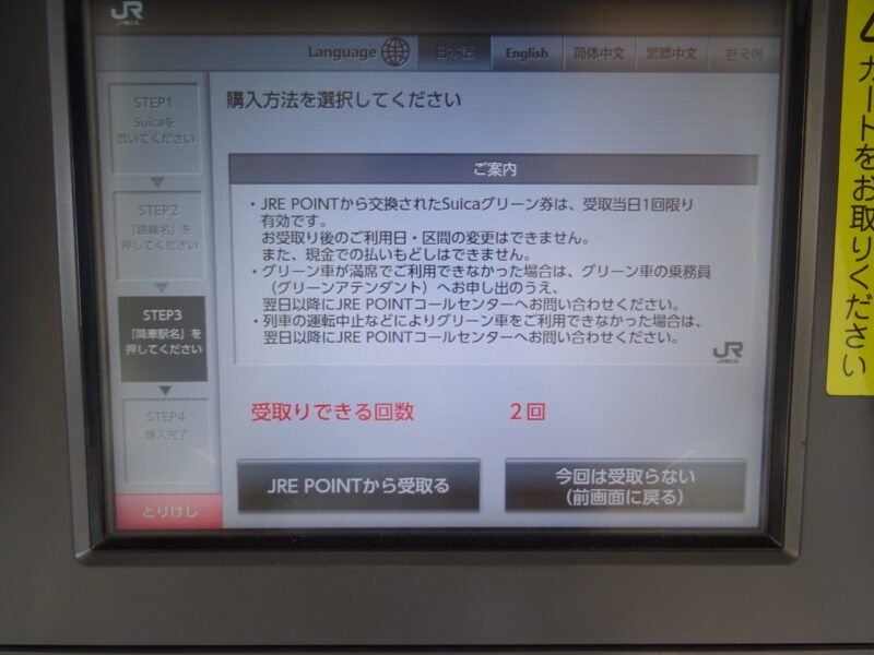 Ｓｕｉｃａグリーン券専用券売機の購入方法画面