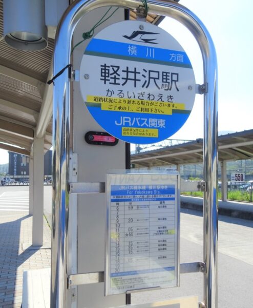 横川方面のJRバス関東・軽井沢駅バス停