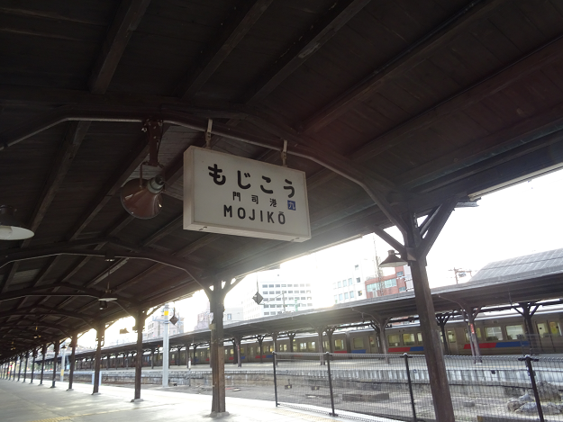 昔からある門司港駅の駅名標