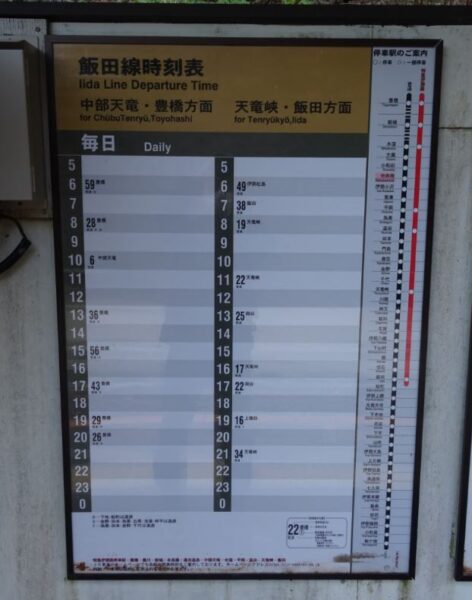 飯田線・中井侍駅の時刻表