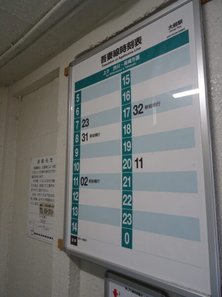 大前駅の吾妻線時刻表