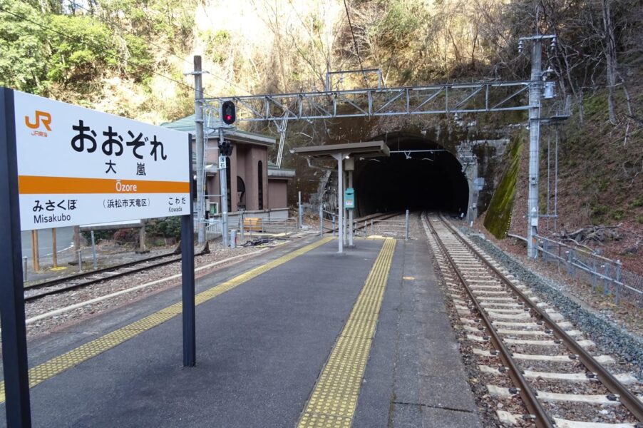 大嵐駅の駅名標