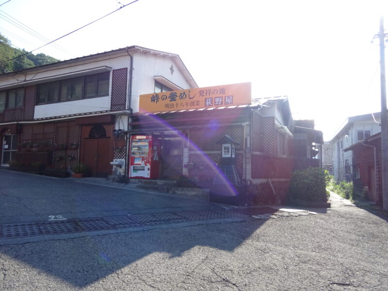 横川駅前にある荻野屋の看板