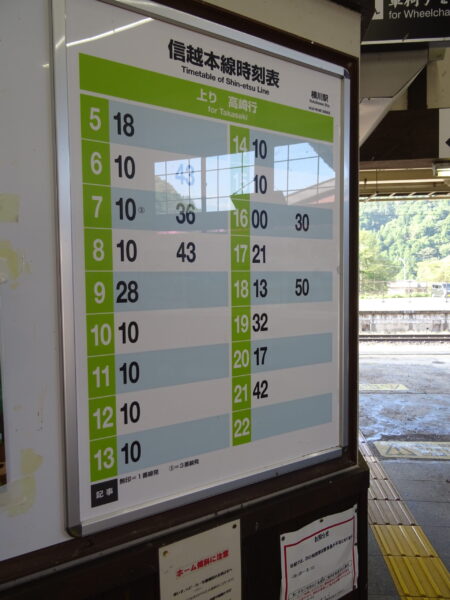 信越本線横川駅の時刻表