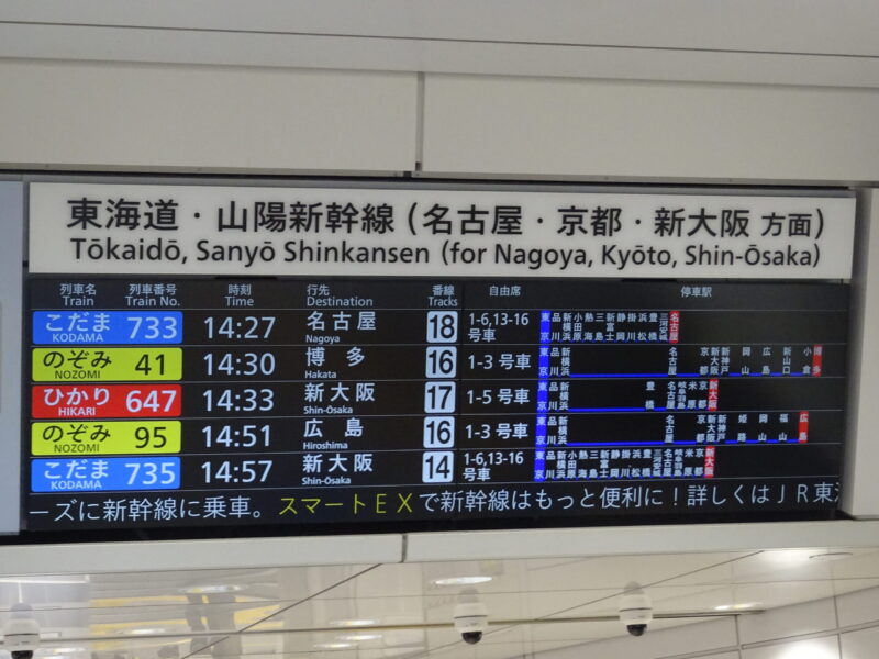 東京駅の東海道新幹線改札上の発車案内