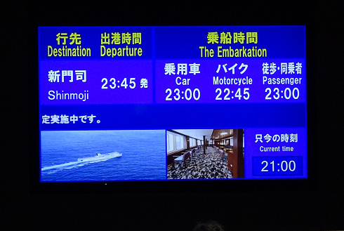 東京九州フェリーの発車案内