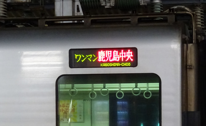 延岡駅に停車中の鹿児島中央行きの列車