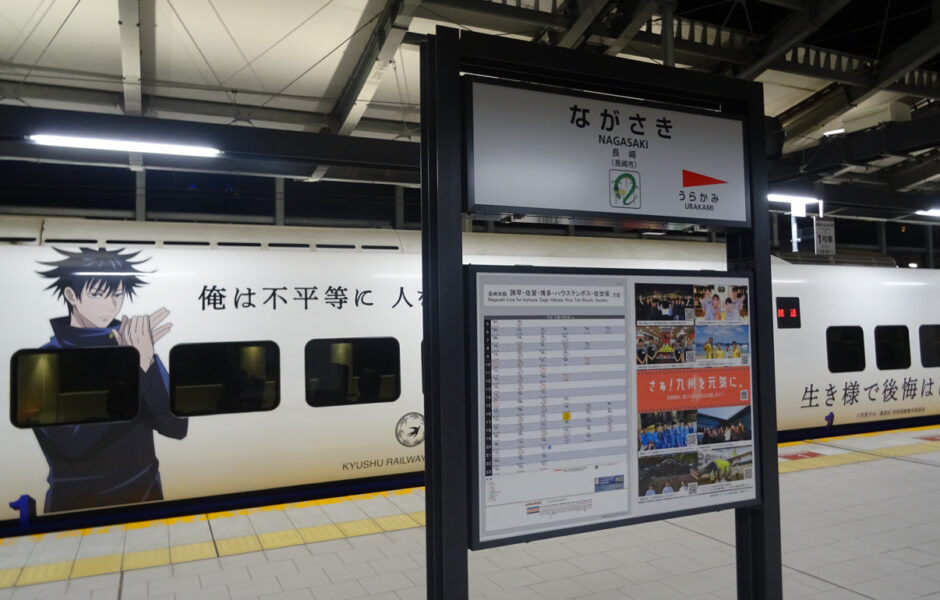 長崎駅の駅名標