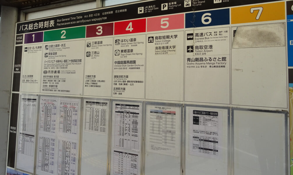倉吉駅のバス時刻表