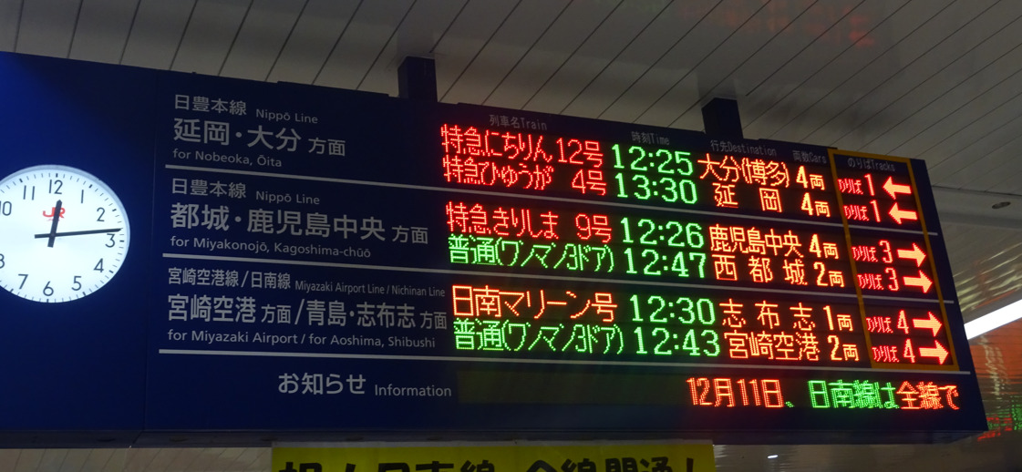 宮崎駅の改札上にある発車案内