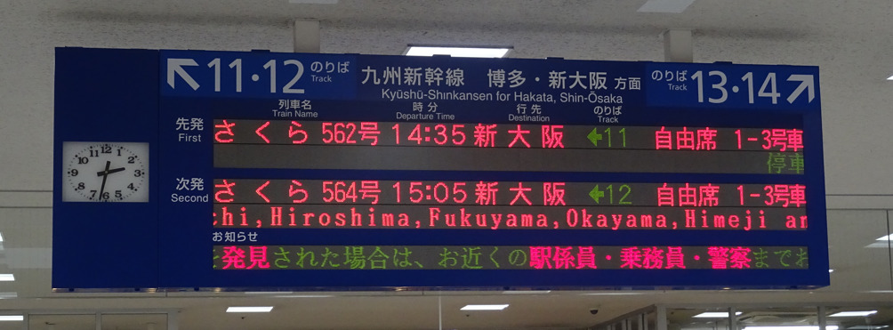 鹿児島中央駅の発車案内表