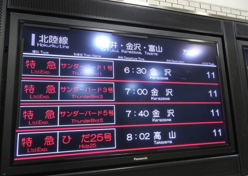 大阪駅の特急発車案内標