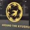 ななつ星・AROUND-THE-KYUSHUのマーク