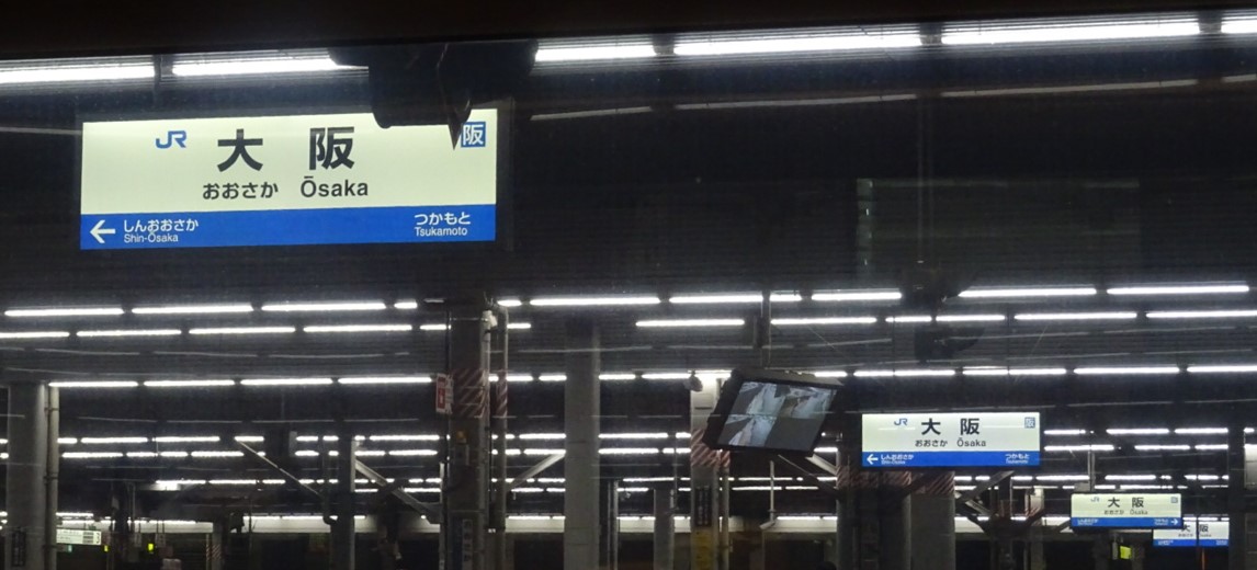 大阪の駅名標が沢山