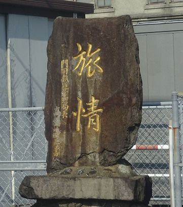 肥前山口駅のホーム上にある「旅情」