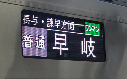 YC1系の方向幕・普通列車早岐行き