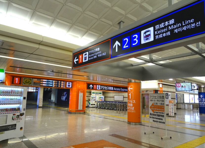 成田スカイアクセス線と京成本線の改札が分かれる所