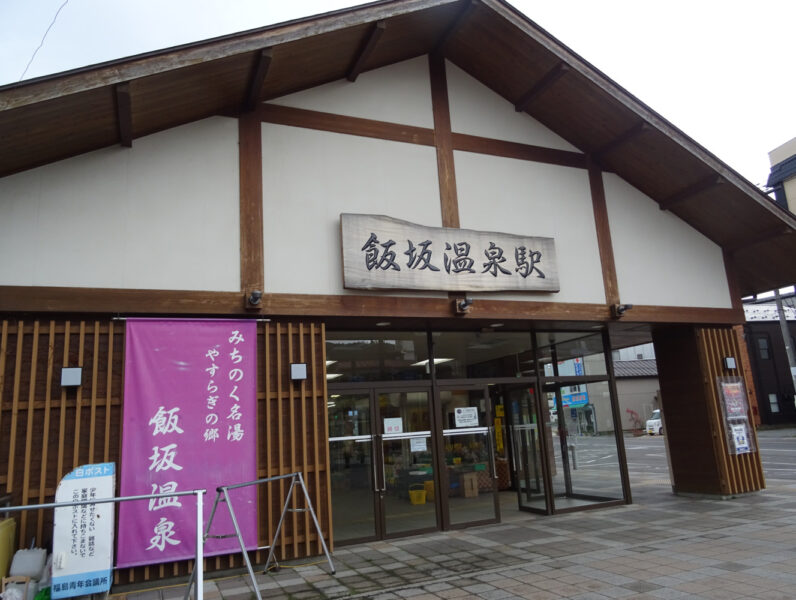 飯坂温泉駅の駅舎