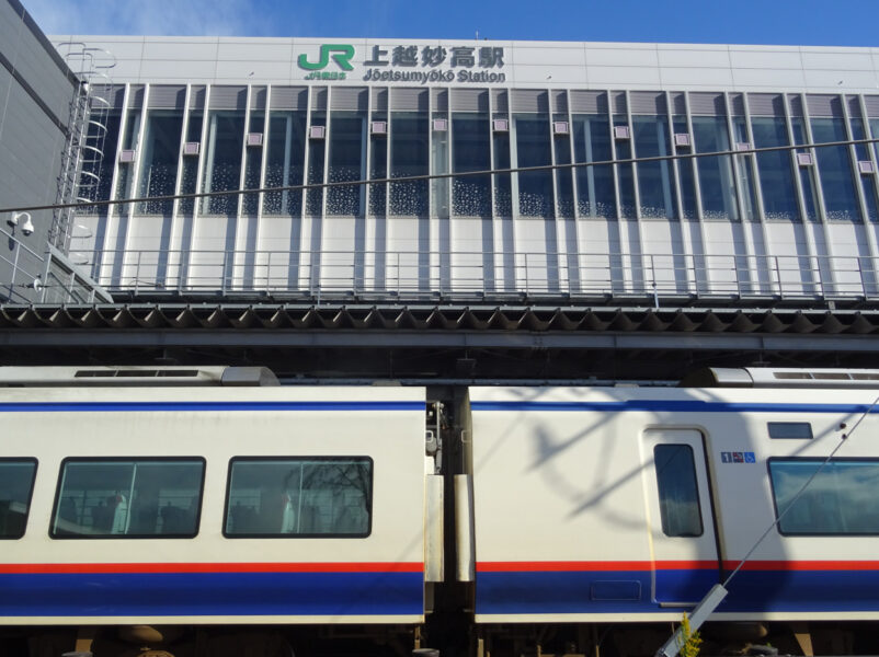 上越妙高駅の駅名