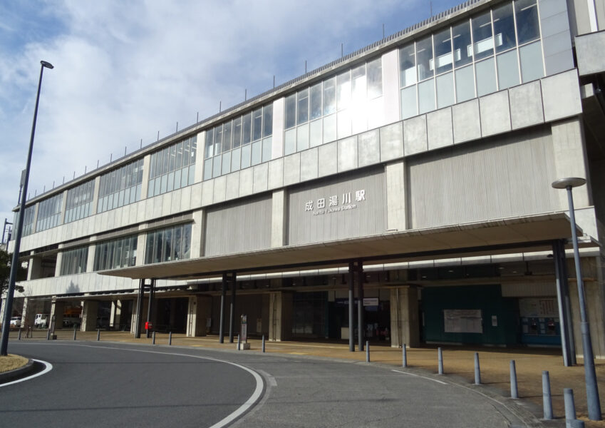 成田湯川駅の駅舎