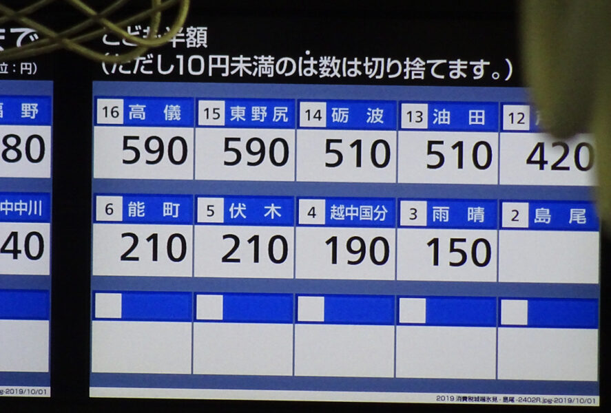 列車内にある氷見線の運賃表