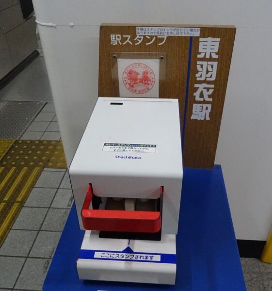 東羽衣駅の駅スタンプ