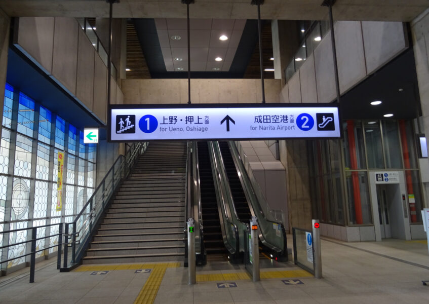 成田湯川駅の階段とエスカレーター