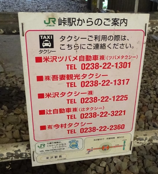 峠駅のタクシー案内