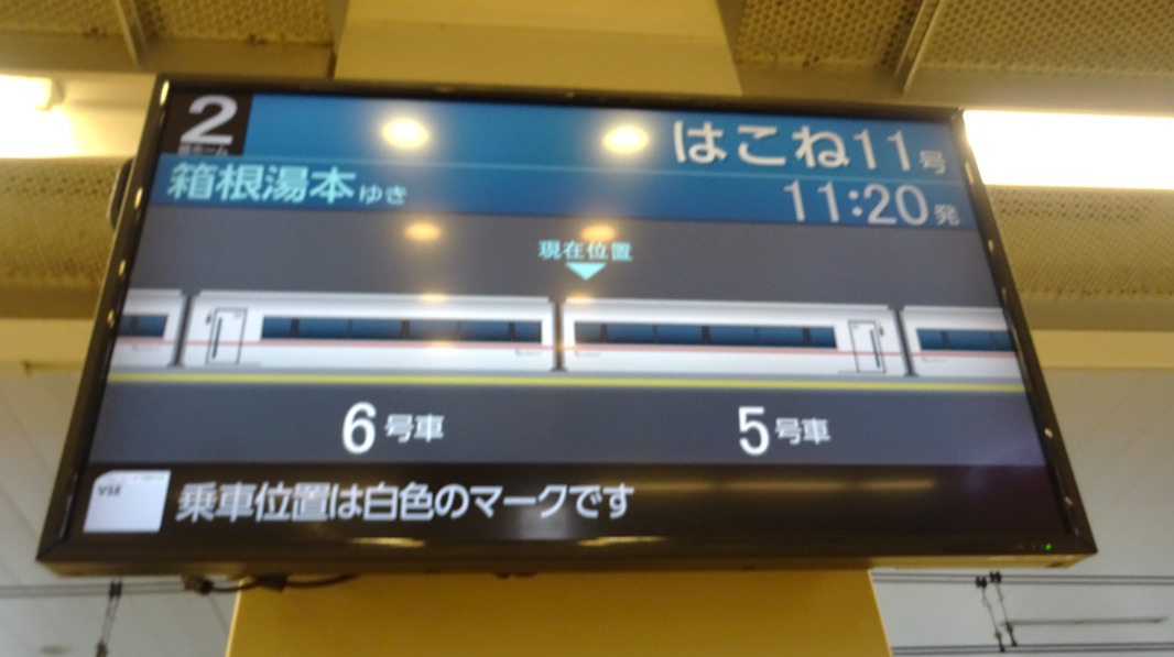 新宿駅の特急乗車口案内