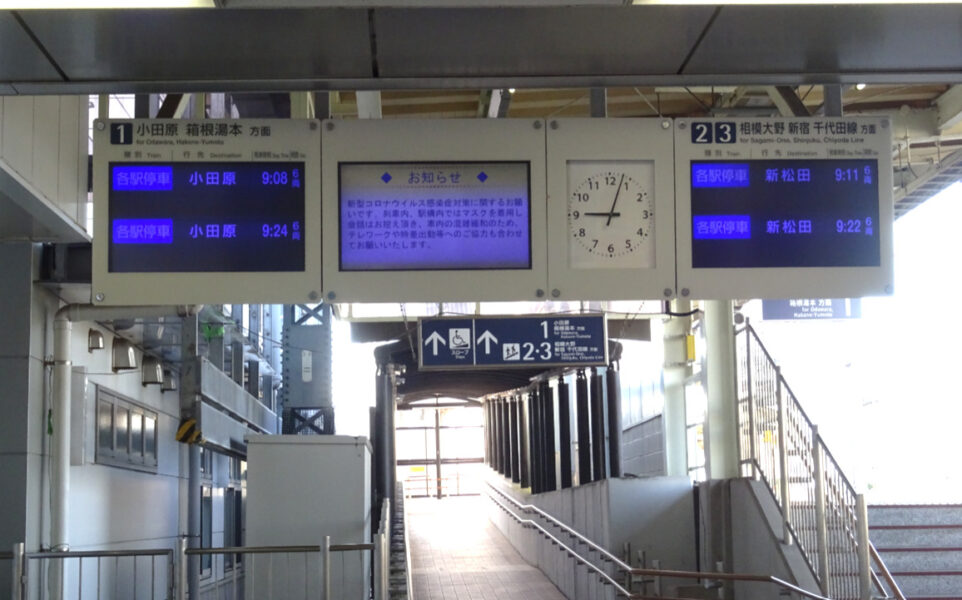 小田急線足柄駅に設置されている発車案内