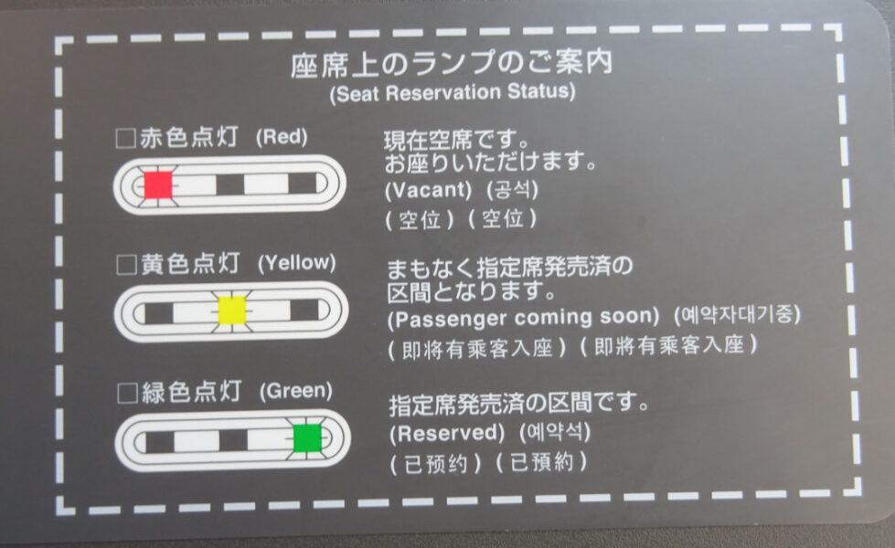 Ｅ３５３系・座席ランプの説明