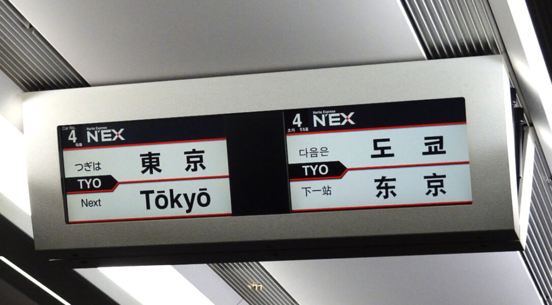 間もなく東京駅に到着する特急成田エクスプレス５号