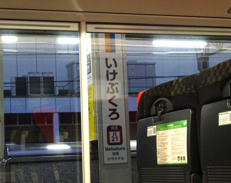 池袋に停車中の特急成田エクスプレス５号